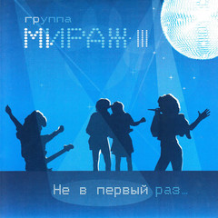 Я больше не прошу (remake 98)