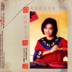 有人说你负心