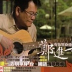 尪仔某(伴奏)