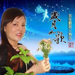 断知音 (伴奏)