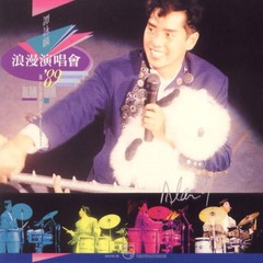 拥抱(Live)