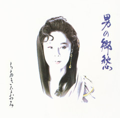 逢いたかったぜ (想见你)