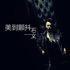 匹夫靡秋