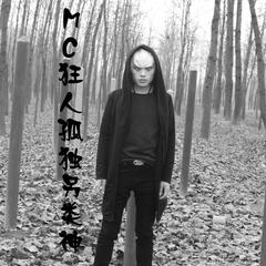 戏子