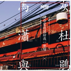 唤醒披头士
