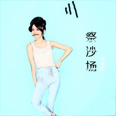 墨缘