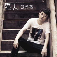 后悔药 (DJ版)