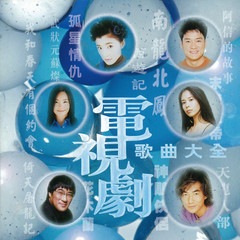 永恒相信