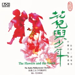 花儿与少年