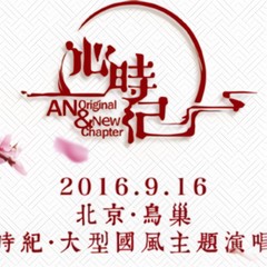 礼仪之邦 (Live)