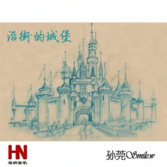 沿街的城堡