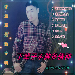 下辈子不做多情种
