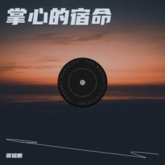 好心好报