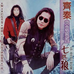 狼 (97版)