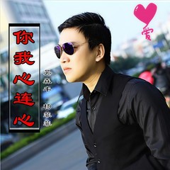 你我心连心 (伴奏)