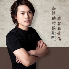 痴情的时候最容易受伤 (DJ版伴奏)