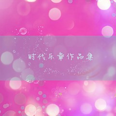 短暂夏天
