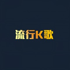 只求无愧过百年