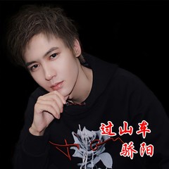 过山车 (伴奏)