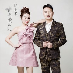 你是我最爱的人