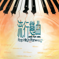 风筝与风 (Instrumental)