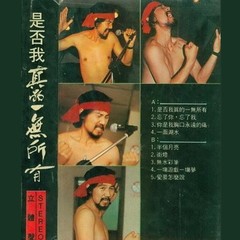 - 你是我胸口永远的痛