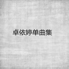 好日子