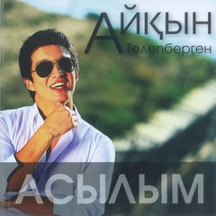 Асылым (Remix)