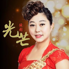 光芒 (伴奏)