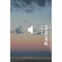 我已收起锋芒 (伴奏)