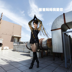 爸爸妈妈我爱您