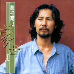 教人心酸的蒙古人