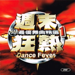 火 (DJ版)