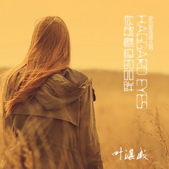 和你不能天长地久 (伴奏)