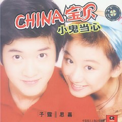 青梅竹马