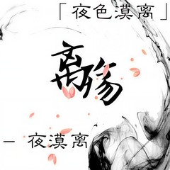 千秋灯下相思蛊