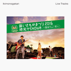 ありがとう -2016 Live Track (Atsugi) -