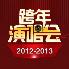 新长征路上的摇滚 (Live)