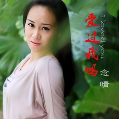 离开你真的舍不得 (伴奏)