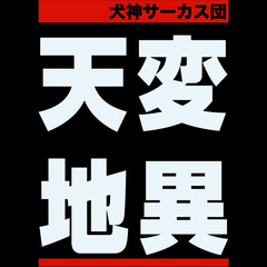 Tenpenchii