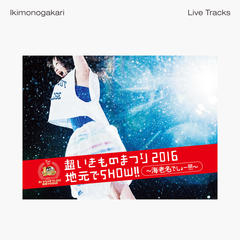 地球 -2016 Live Track (Ebina) -