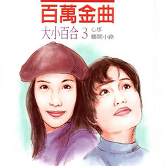 一帘幽梦