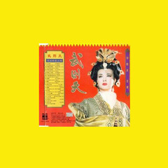 不爱胭脂爱乾坤
