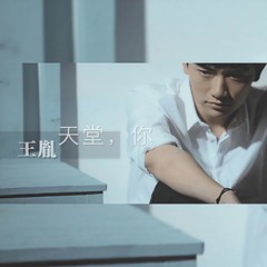 天堂，你 (Karaoke)