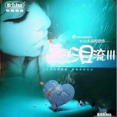 我的爱永远陪着你