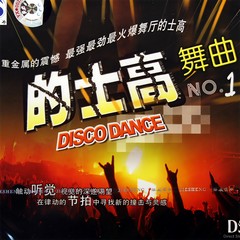 永不退缩 (DJ版)