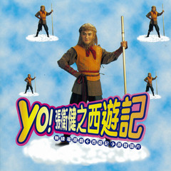 西游记