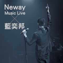电灯胆 (Neway Music Live x 蓝奕邦)
