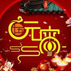 团圆饭