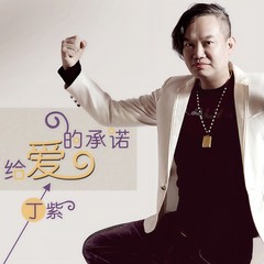 分手就分手 (伴奏)